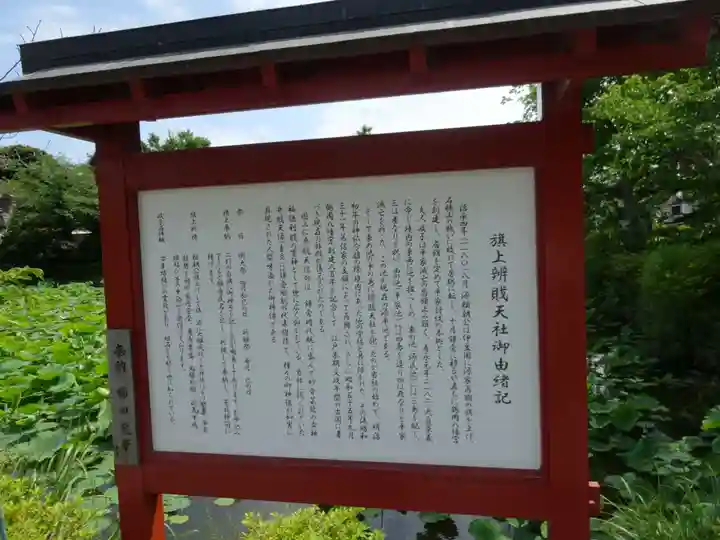 旗上弁財天社の歴史