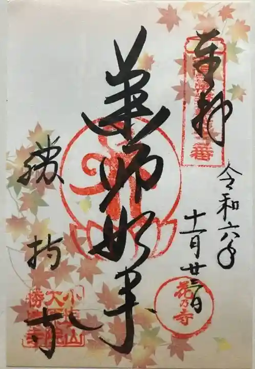 勝持寺(花の寺)(京都府)