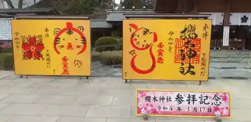 櫻木神社の御朱印