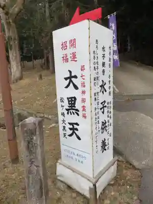 松ヶ崎大黒天 妙圓寺（妙円寺）(京都府)