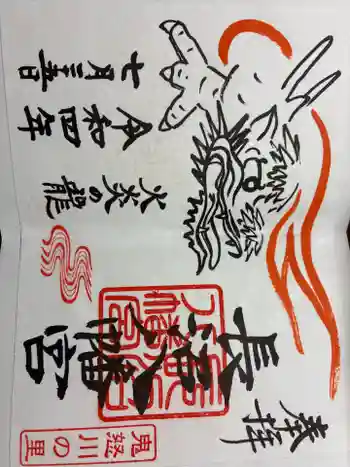 長沼八幡宮の御朱印 2022年07月