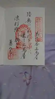 津軽三十三観音霊場巡り専用の納経帳に頂いた御朱印です。