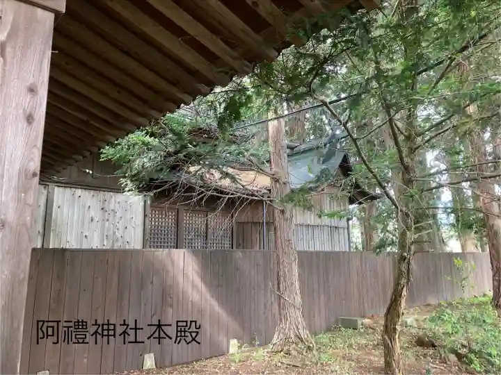 阿禮神社(長野県)