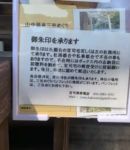 白山神社のその他建物