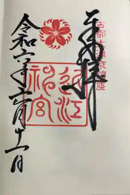 近江神宮