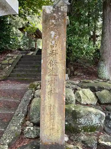 鮎澤神社(静岡県)