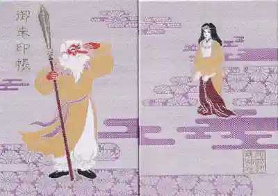 新色の御朱印帳