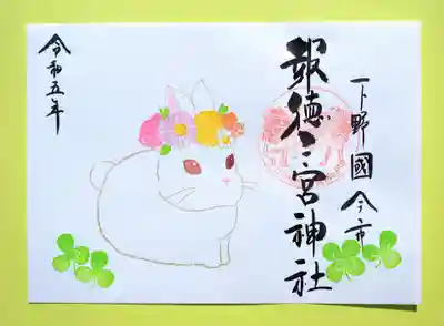 季節の特別御朱印・花うさぎ