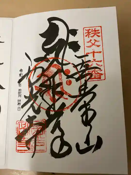 西光寺の歴史