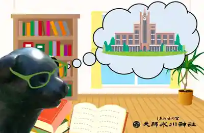 元郷氷川神社の授与品その他