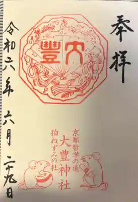 大豊神社の{uncategorized: "未分類", other: "その他", undefined: "問題あり", building: "その他建物", grave: "お墓", sacred_gate: "鳥居", guardian: "狛犬", statue: "像", buddha: "仏像", history: "歴史", nature: "自然", garden: "庭園", animal: "動物", pagoda: "塔", temizu: "手水舎", mountain_gate: "山門・神門", sanctuary: "本殿・本堂", subordinate: "末社・摂社", art: "芸術", scenery: "景色", jizo: "地蔵", ema: "絵馬", goshuin: "御朱印", omikuji: "おみくじ", items: "授与品その他", amulet: "お守り", goshuincho: "御朱印帳", eats: "食事", festival: "お祭り", votive_dance: "神楽", shichigosan: "七五三参", wedding: "結婚式", experience: "体験その他", initially: "初詣", around: "周辺", anti_infection: "感染症対策"}