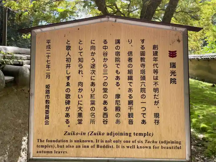 瑞光院(兵庫県)