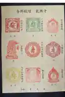 龍興寺の御朱印