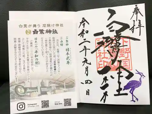白鷺神社の授与品その他