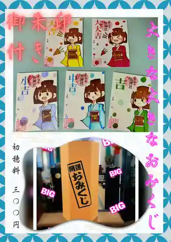 快神社の御朱印