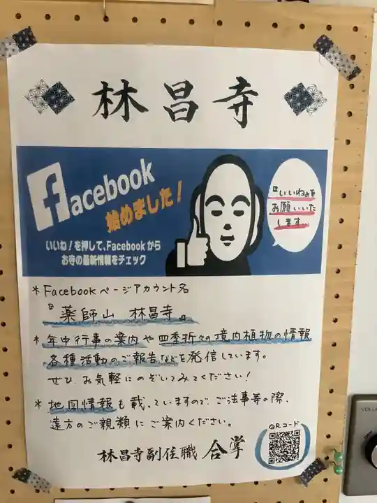 薬師山 林昌寺のその他建物