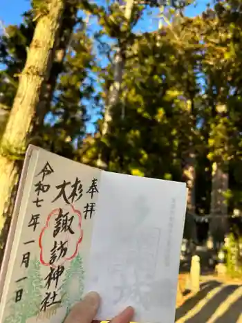 夏井諏訪神社の御朱印 2025年01月