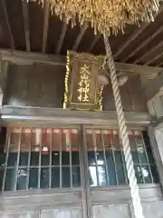 大山代神社の本殿