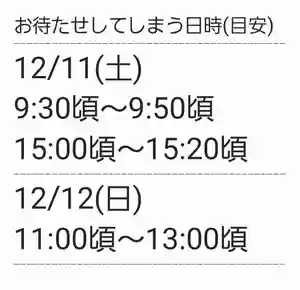 くまくま神社(導きの社 熊野町熊野神社)(東京都) 2021年12月11日(土)〜(2021年12月10日(金) 19時40分17秒投稿)