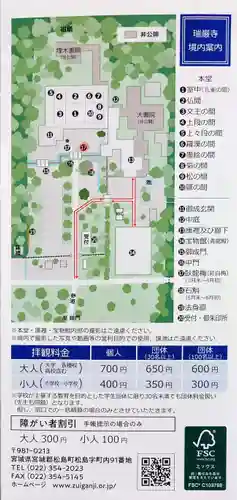 瑞巌寺(宮城県)