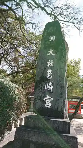 筥崎宮のその他建物