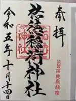 祐徳稲荷神社(佐賀県)