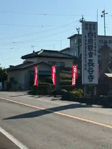長谷寺(白岩観音)(群馬県)