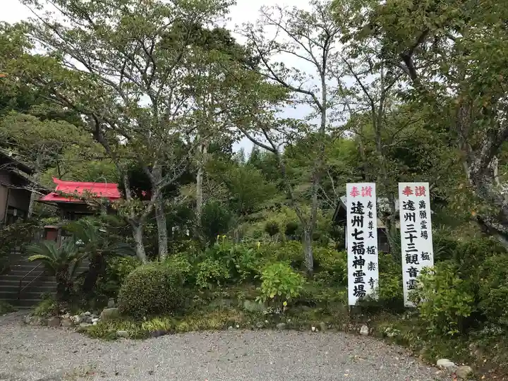 極楽寺のその他建物