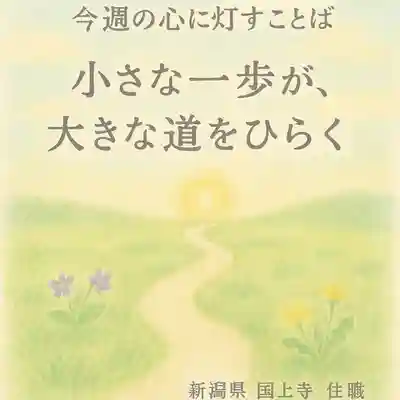 国上寺(新潟県)