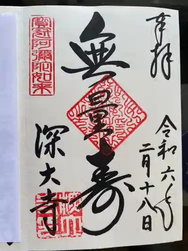 深大寺(東京都)