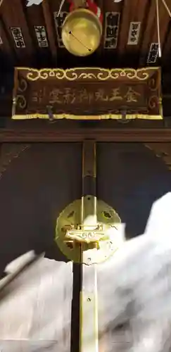 金王八幡宮のその他建物