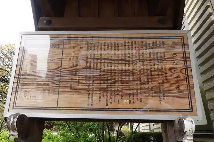 三宮神社の歴史