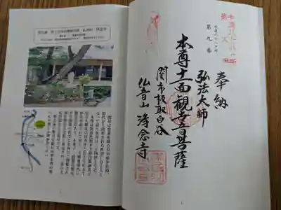 浄念寺(岐阜県)