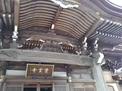 常玄寺の本殿・本堂