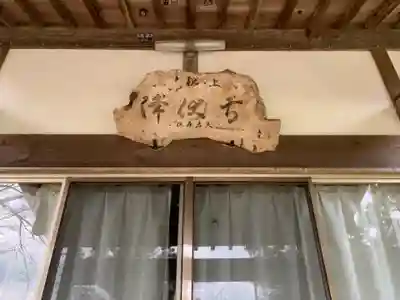 降伏寺のその他建物