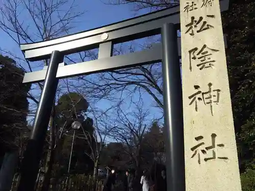 松陰神社の鳥居