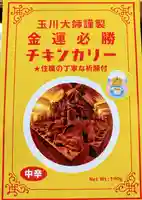 玉眞院玉川大師(東京都)