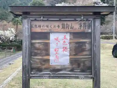 浄得寺(三重県)