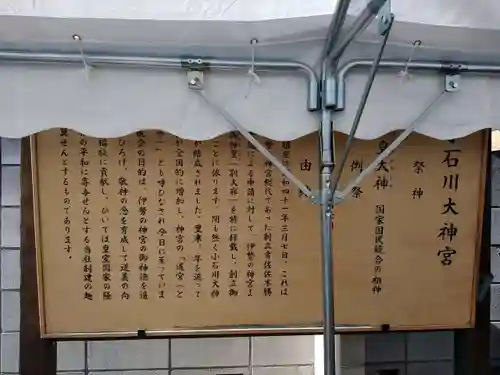 【閉業】小石川大神宮の歴史