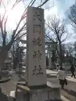 大國魂神社(東京都)