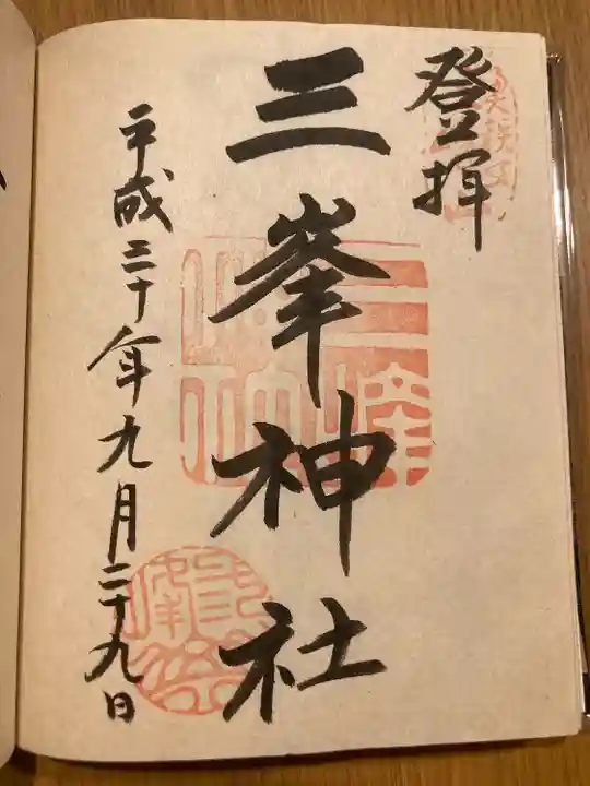 三峯神社(埼玉県)