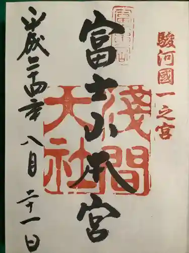 富士山本宮浅間大社の御朱印