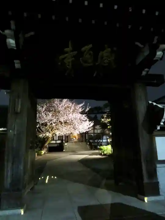 感通寺の山門・神門