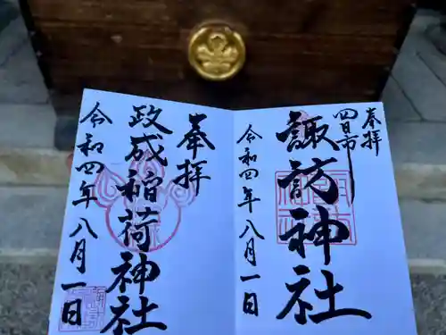諏訪神社(三重県)