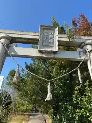 龍王社(香川県)