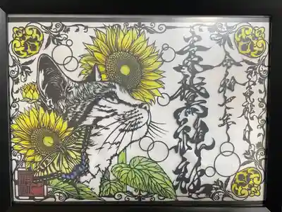 向日葵🌻と猫🐈のクリア御朱印