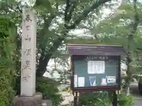 順慶寺(愛知県)