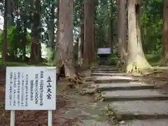 雄山神社中宮祈願殿(富山県)