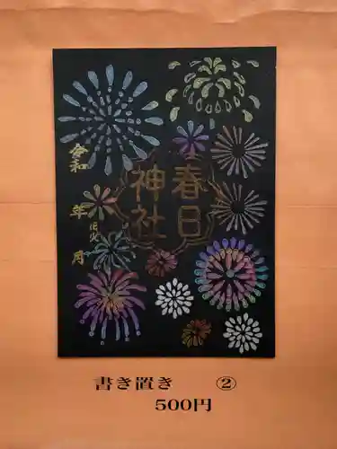 岡部春日神社～👹鬼門よけの🌺花咲く🌺やしろ～(福島県)