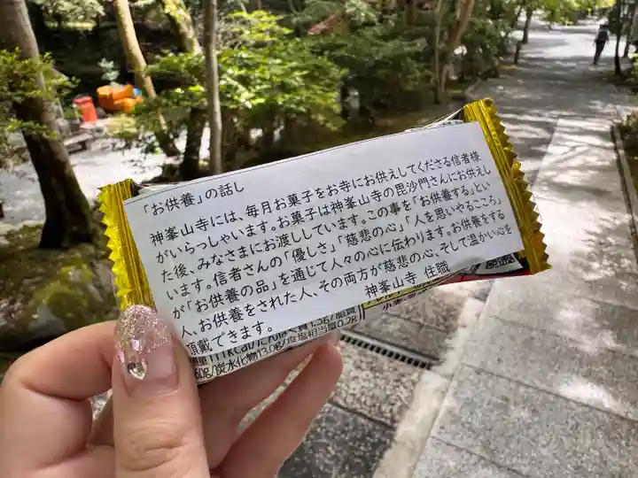 神峯山寺(大阪府)